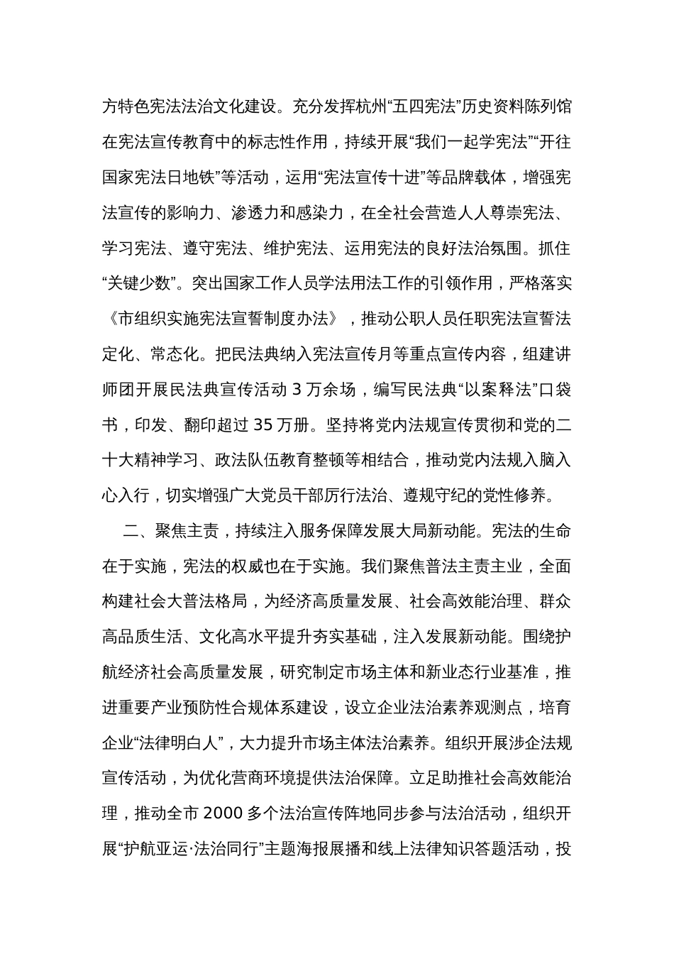 在宪法宣传周活动总结会暨法治宣传观摩推进会上的汇报发言_第2页