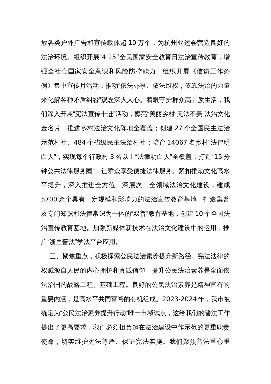 在宪法宣传周活动总结会暨法治宣传观摩推进会上的汇报发言_第3页