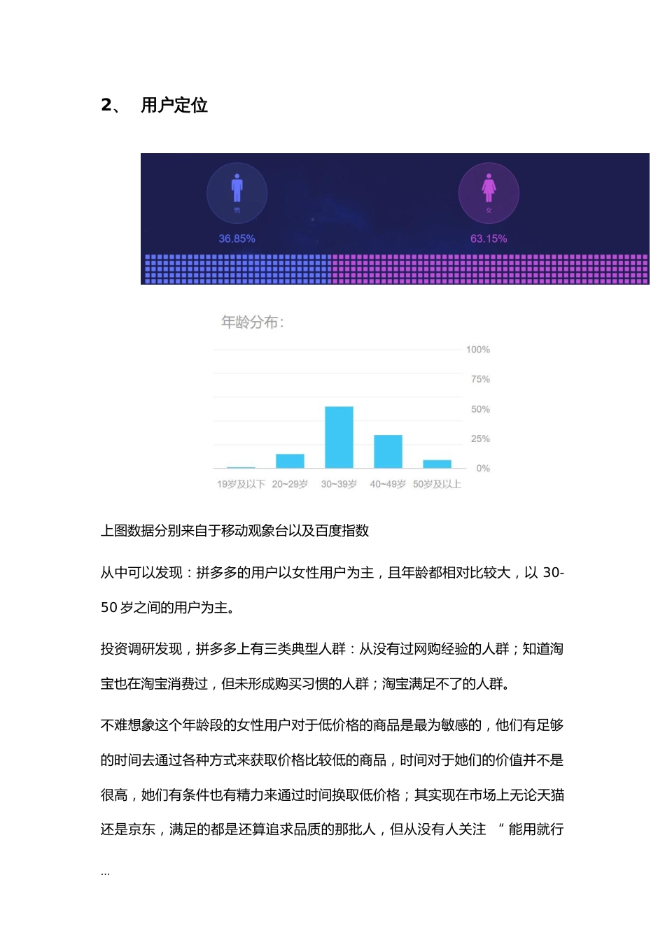 拼多多营销模式分析报告课件新版_第2页