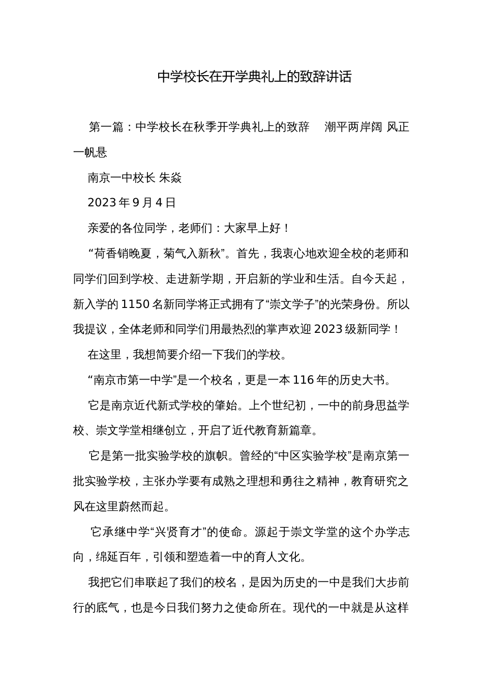 中学校长在开学典礼上的致辞讲话_第1页