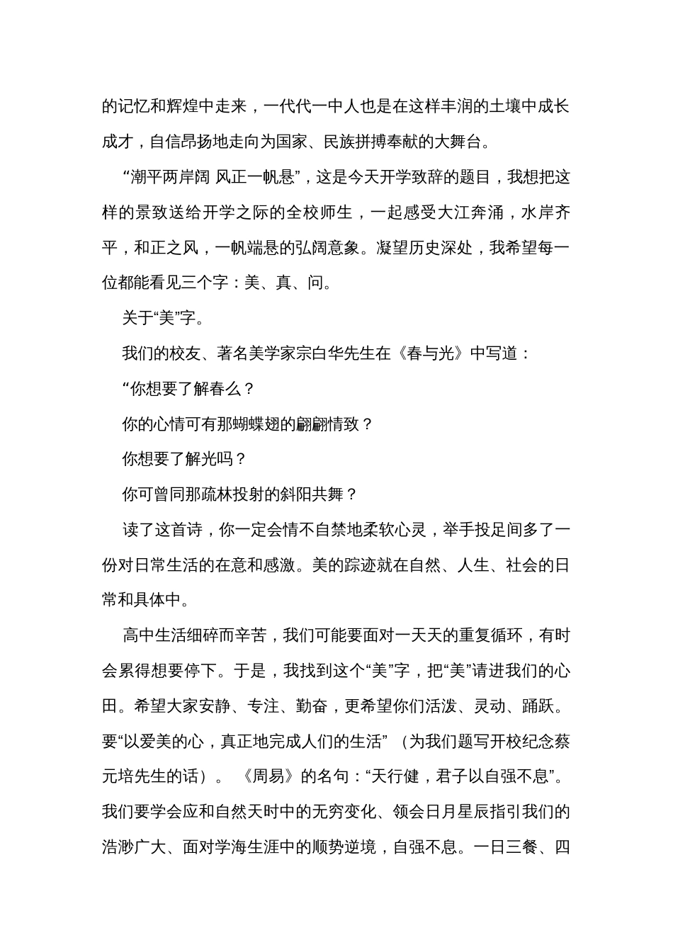 中学校长在开学典礼上的致辞讲话_第2页