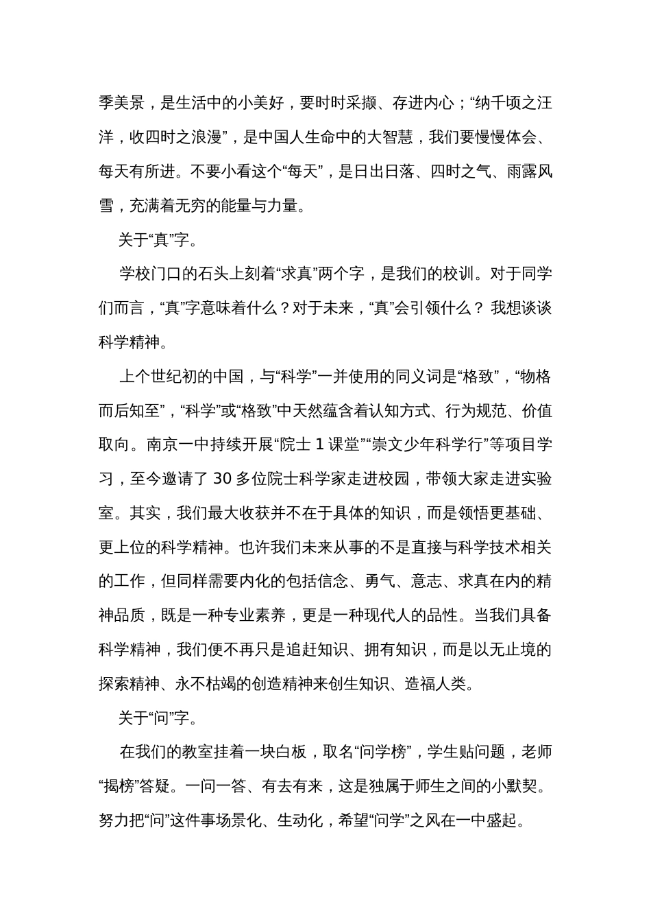 中学校长在开学典礼上的致辞讲话_第3页