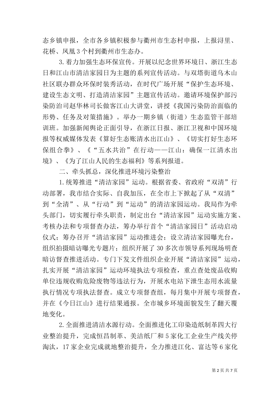 环保局年终工作总结优秀范文_第2页