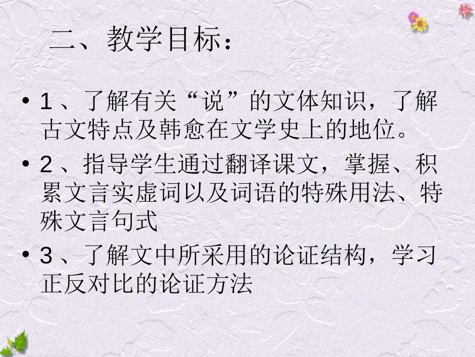 《师说》ppt优秀课件[71页]_第3页