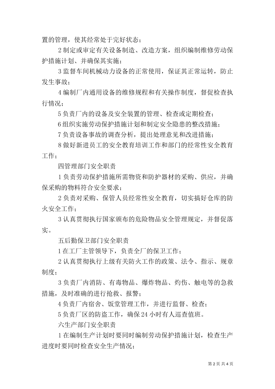 公共安全管理制度_第2页