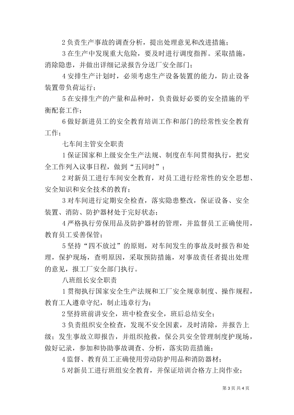 公共安全管理制度_第3页