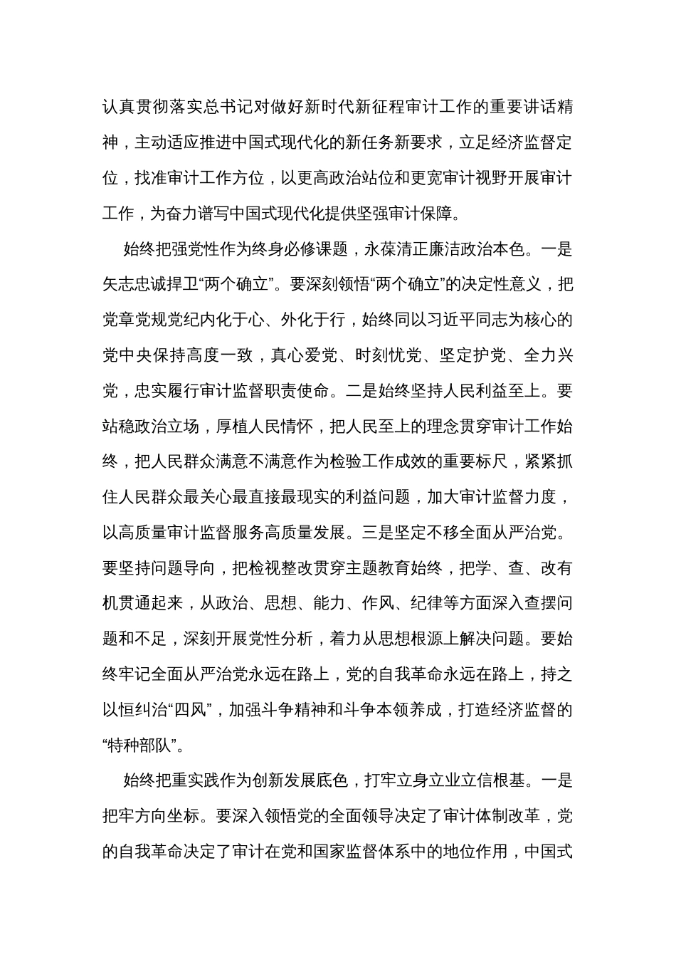 党组书记在理论学习中心组主题教育专题研讨交流会上的发言材料_第2页