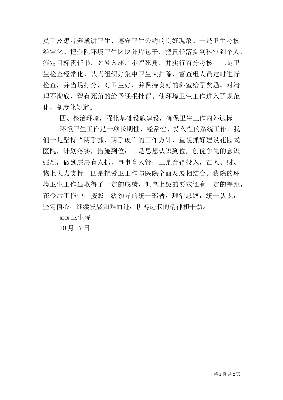 卫生院环境卫生整治工作总结_第2页