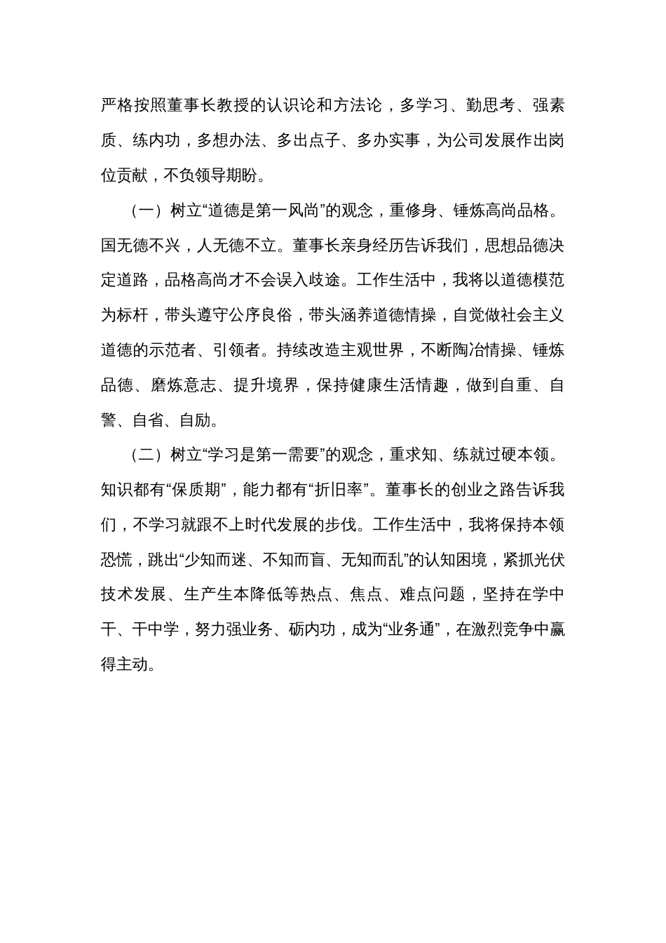 培训班学习体会经典模板_第2页