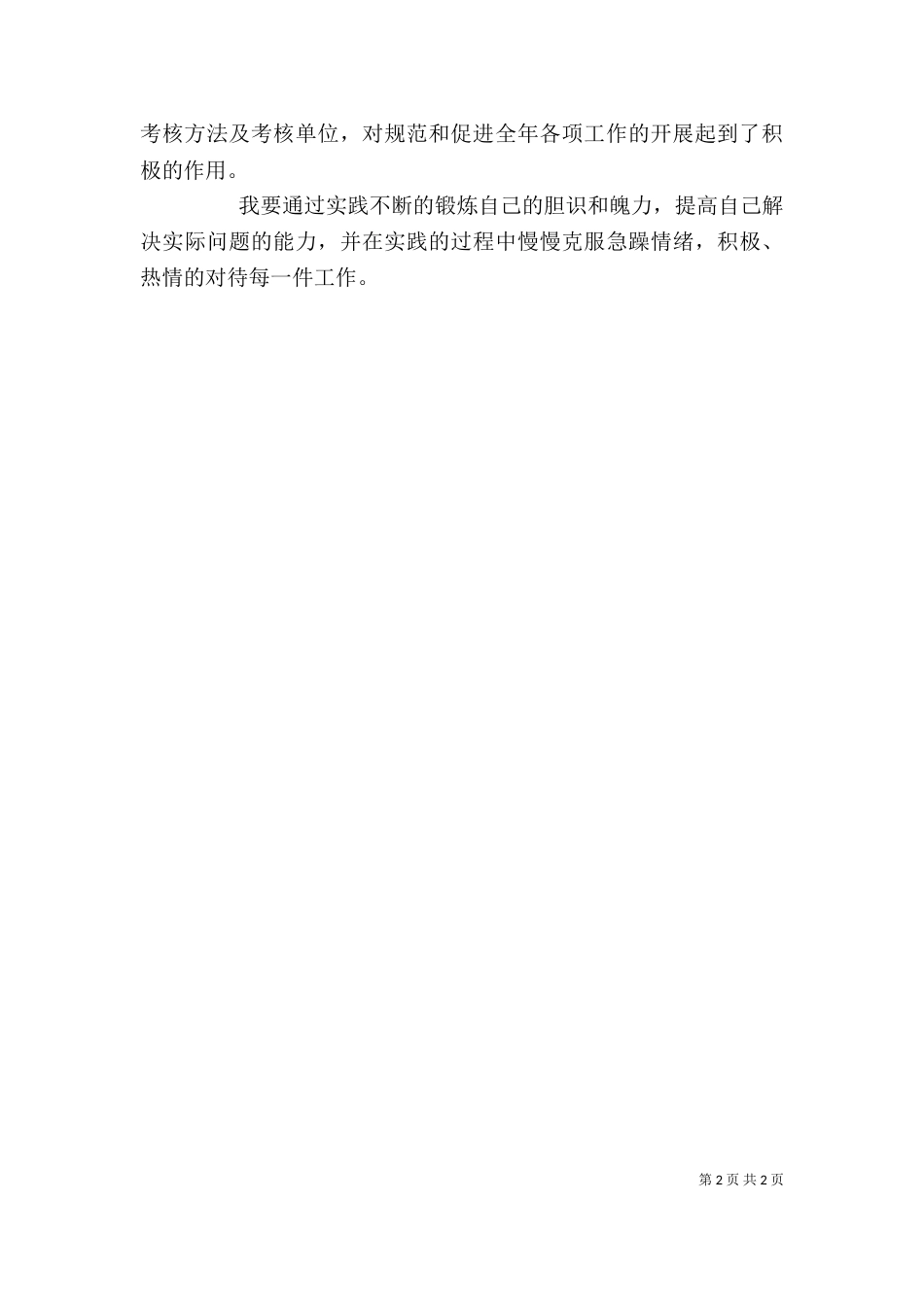 税务员个人鉴定_第2页