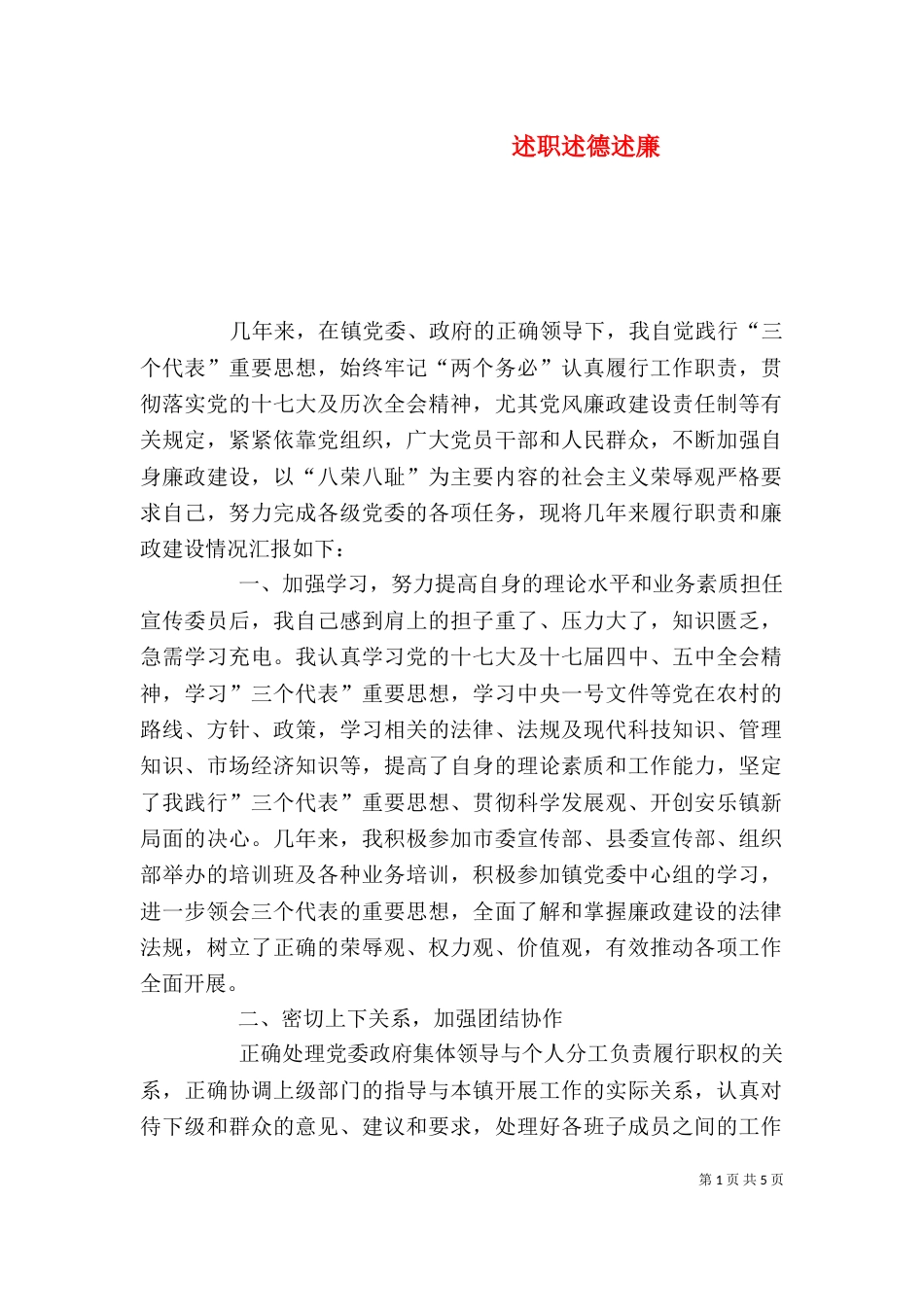 述职述德述廉（三）_第1页
