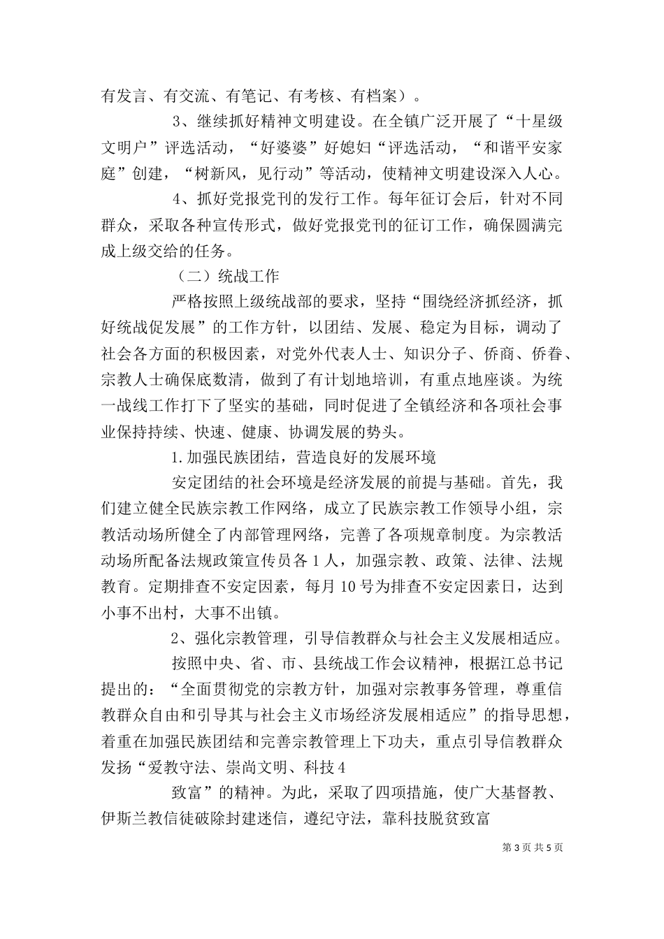 述职述德述廉（三）_第3页
