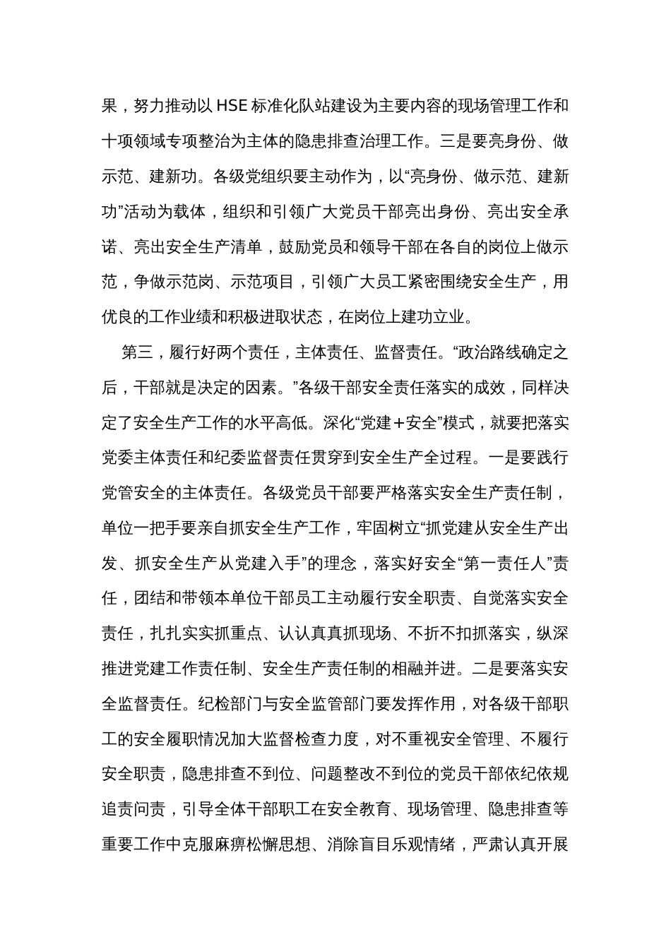 在2023年企业安全生产专题推进会上的讲话_第3页