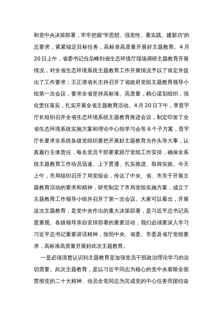 在全市生态环境系统主题教育推进动员会议的讲话提纲_第2页