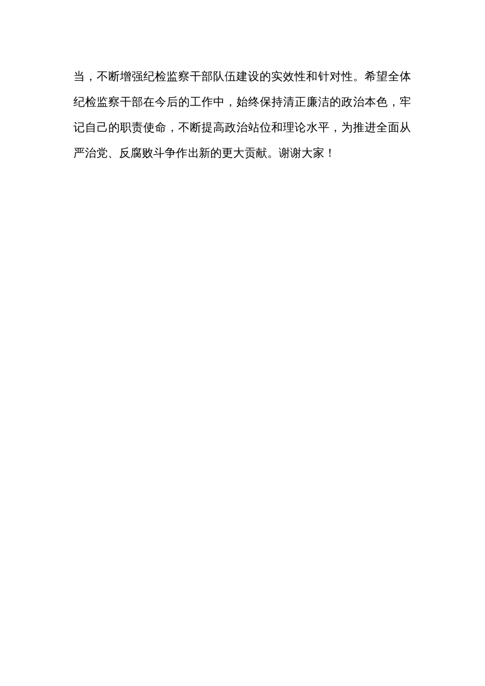 纪委书记在全市纪检监察干部教育整顿警示教育大会上的讲话_第3页