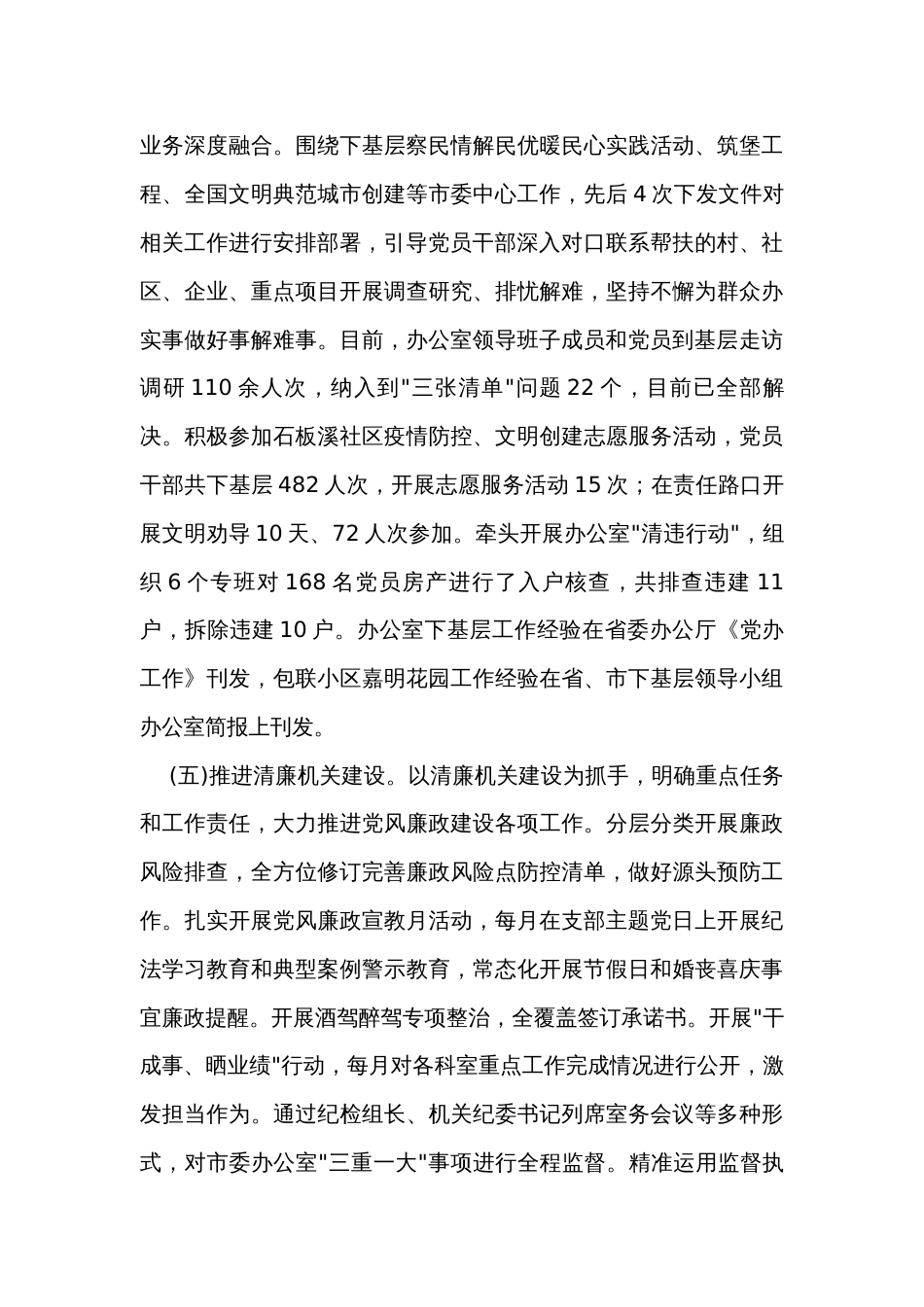 市委办公室机关党委书记党建工作述职报告_第3页