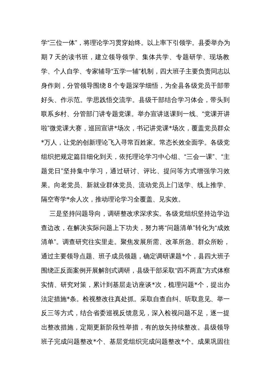 县主题教育开展情况汇报材料_第2页