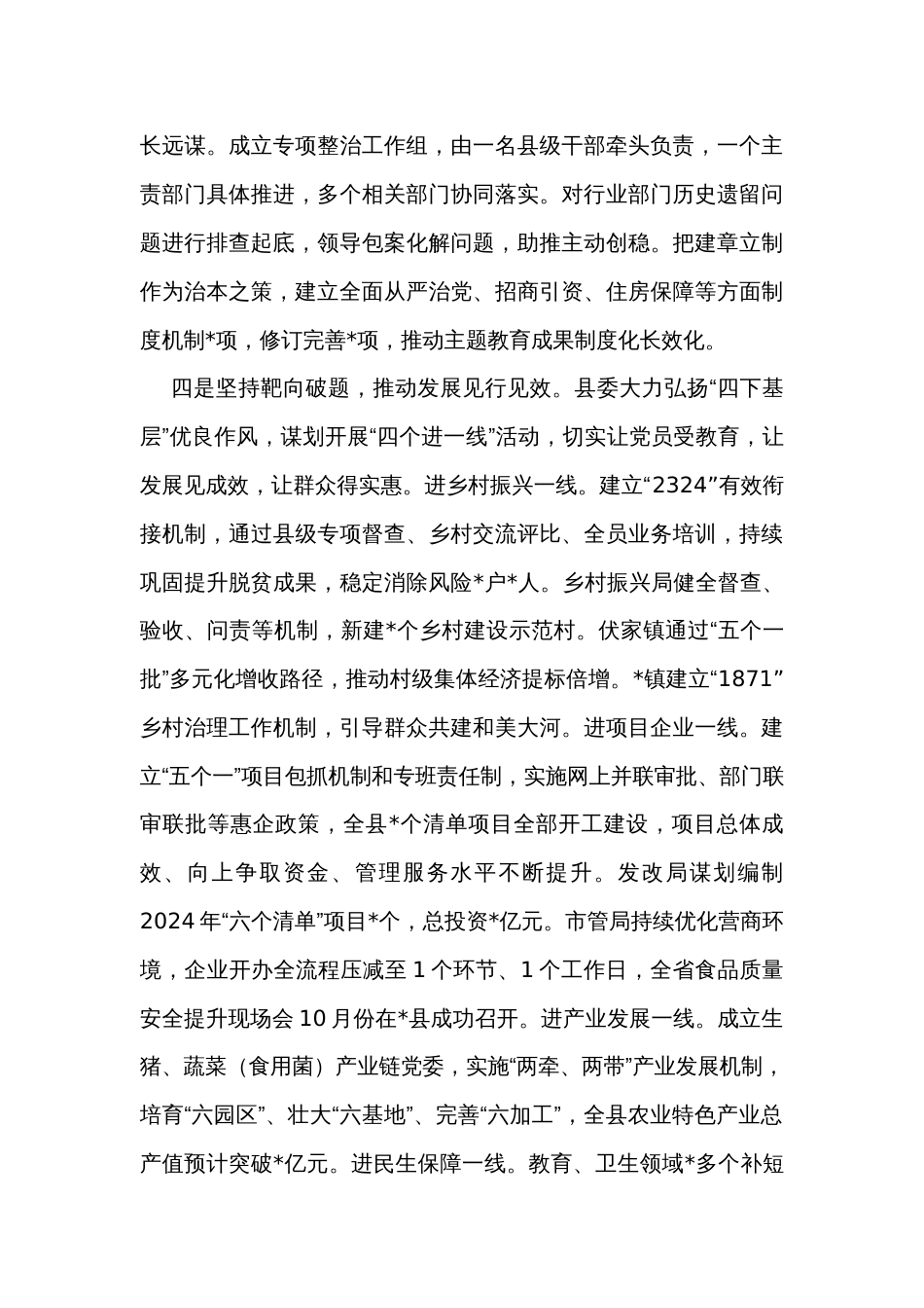 县主题教育开展情况汇报材料_第3页