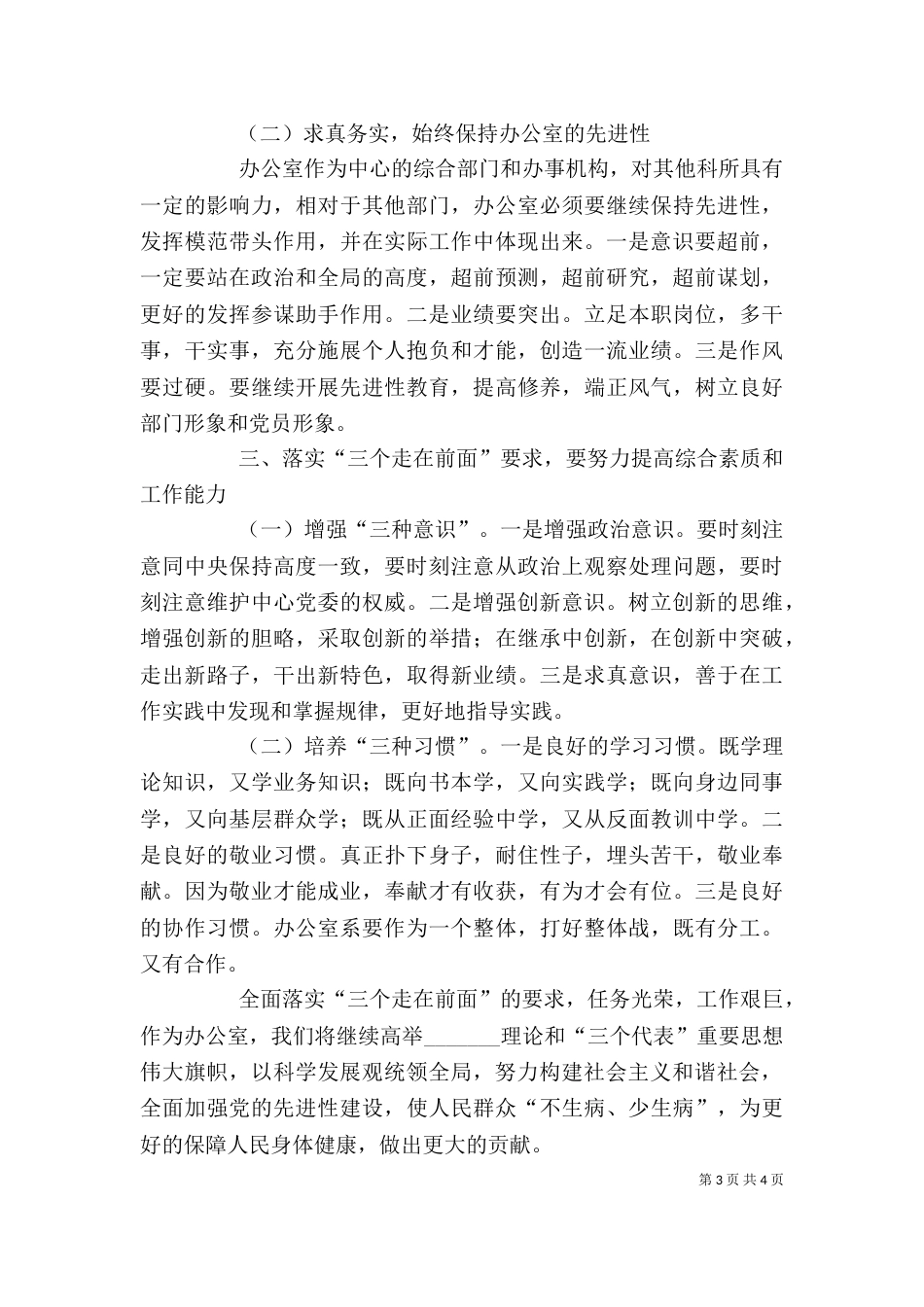 以“三个走在前面”为指导，做好办公室工作_第3页