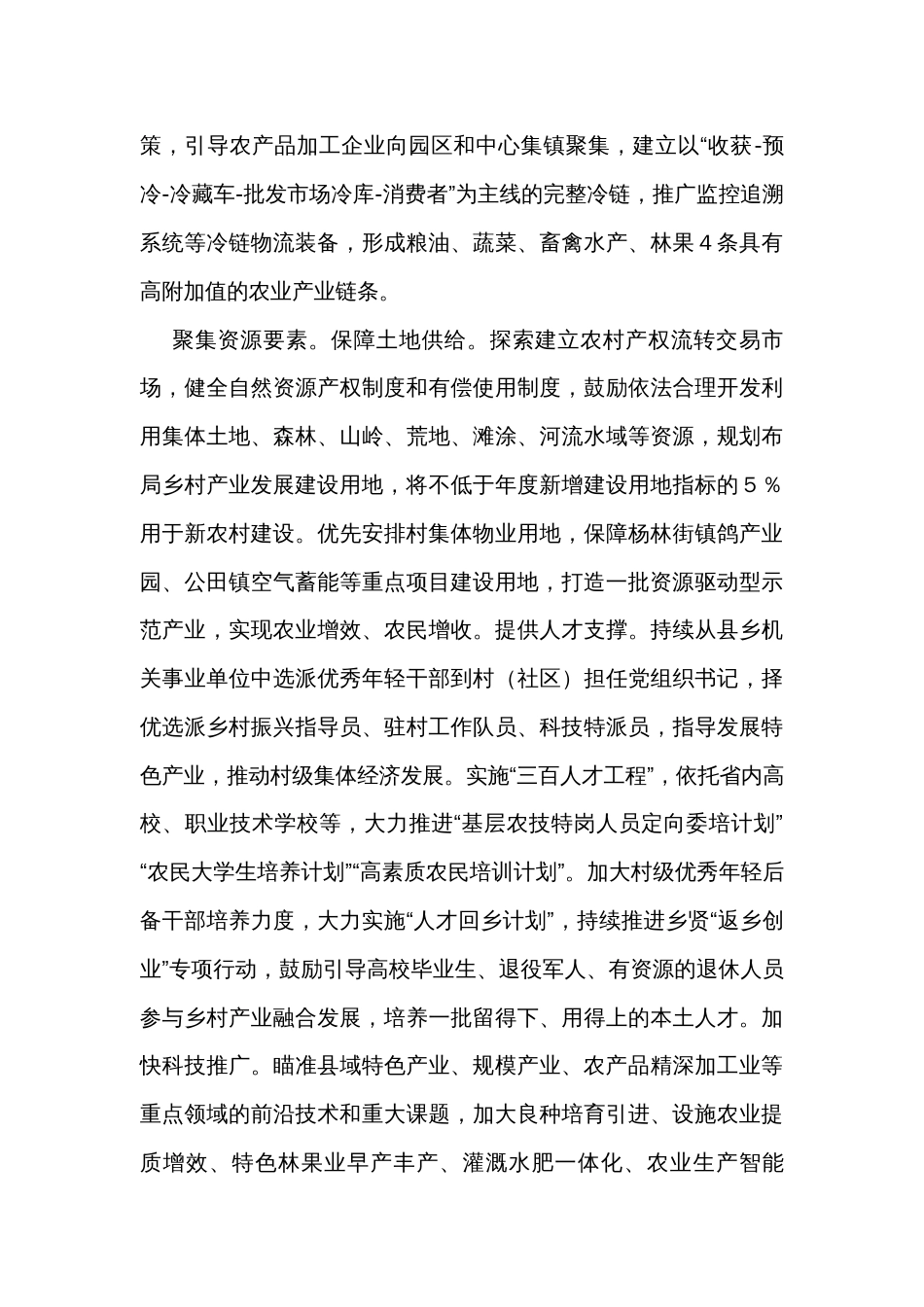 在全市乡村产业振兴发展工作推进会上的汇报发言_第2页