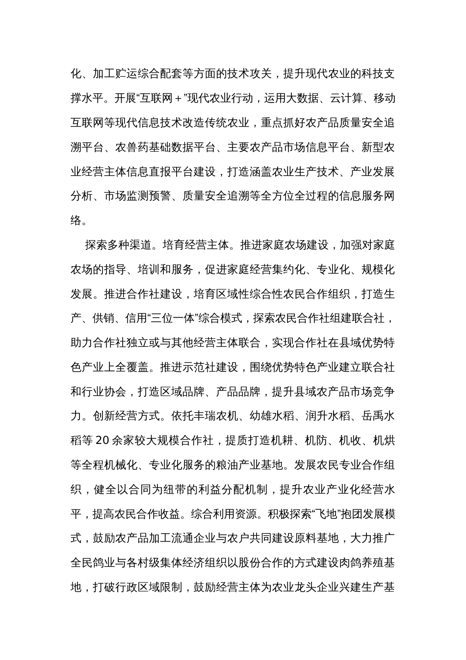 在全市乡村产业振兴发展工作推进会上的汇报发言_第3页