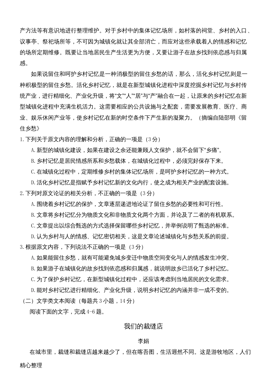 全国高考语文试题及参考答案全国卷3[11页]_第2页