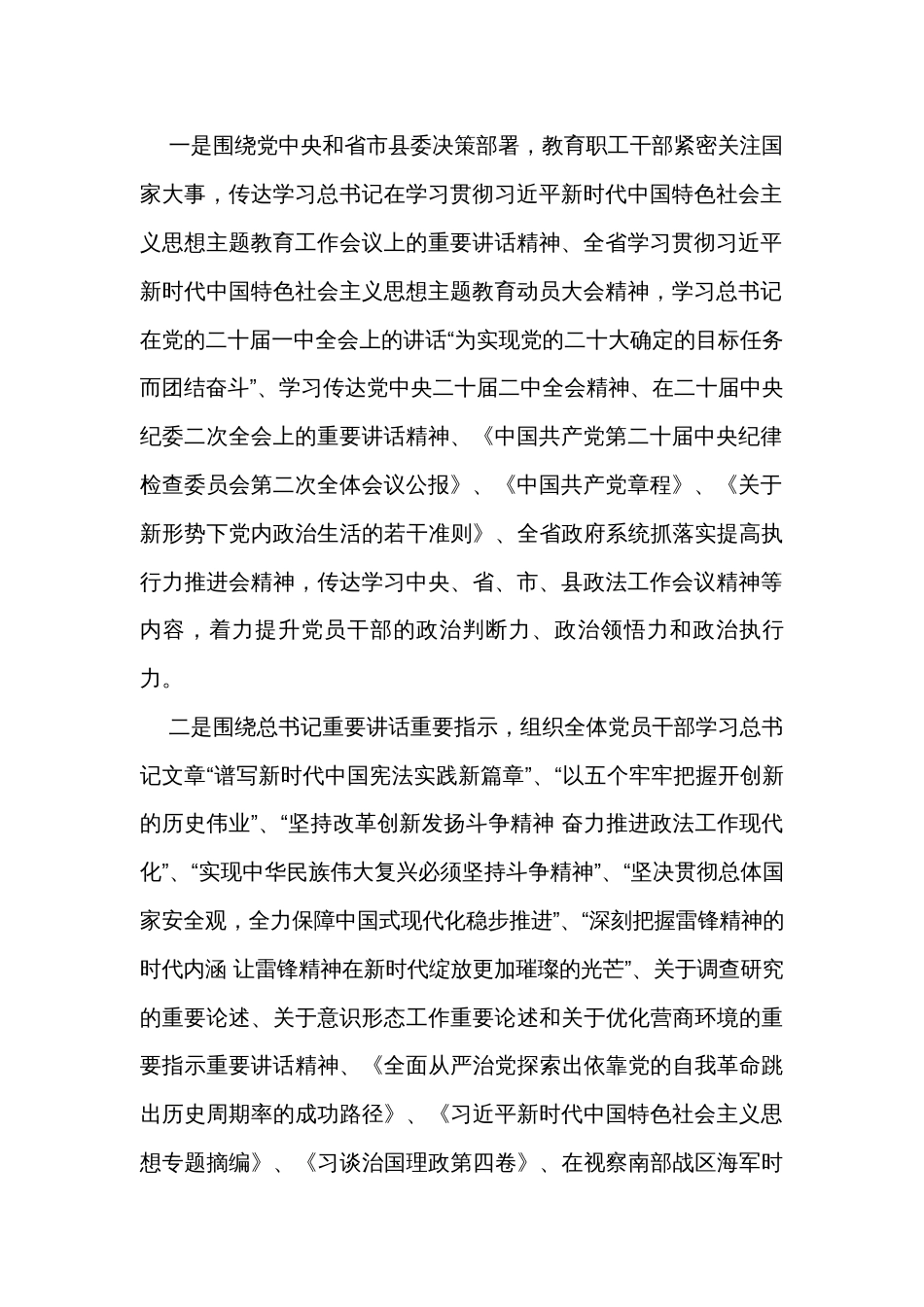 2023年局党组党风廉政建设和队伍纪律作风建设情况报告_第2页