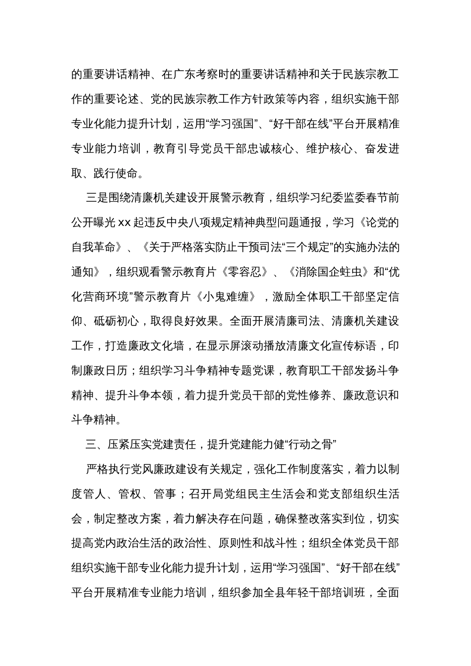 2023年局党组党风廉政建设和队伍纪律作风建设情况报告_第3页