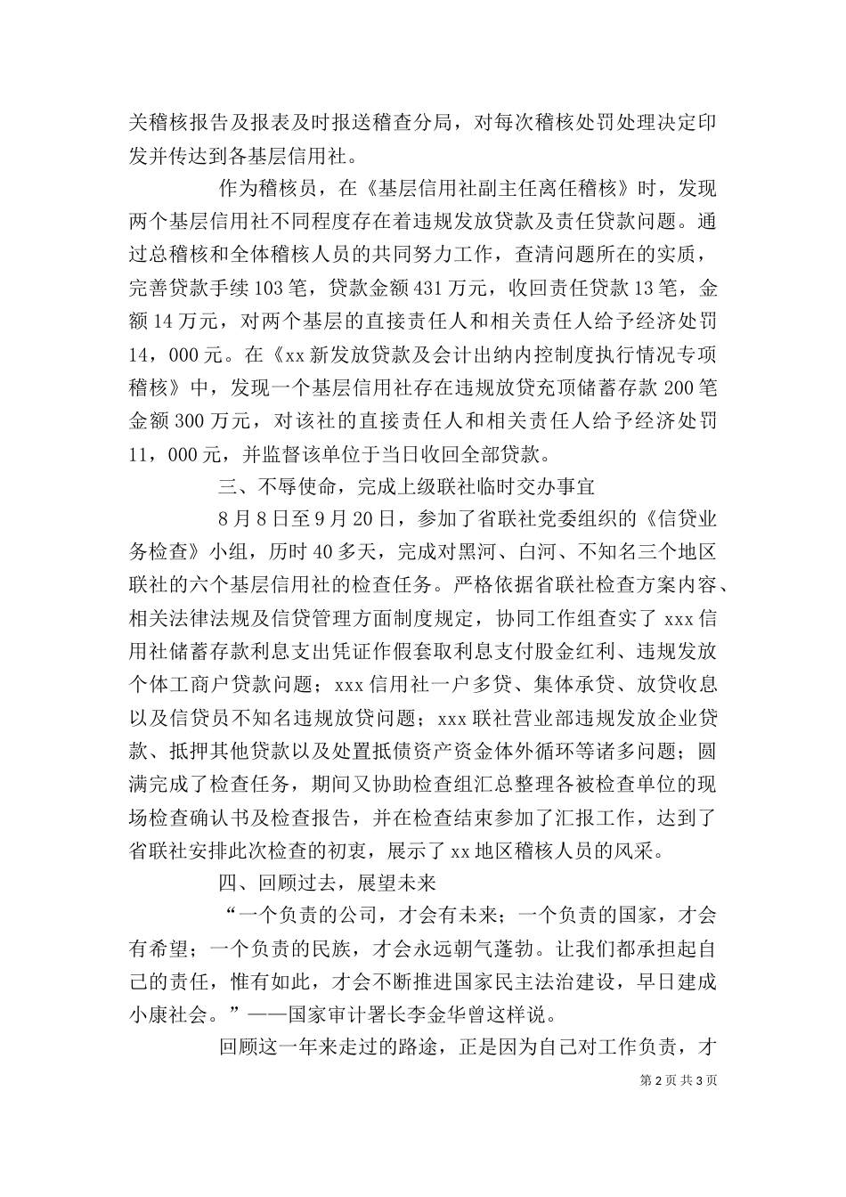 稽核员个人工作总结_第2页