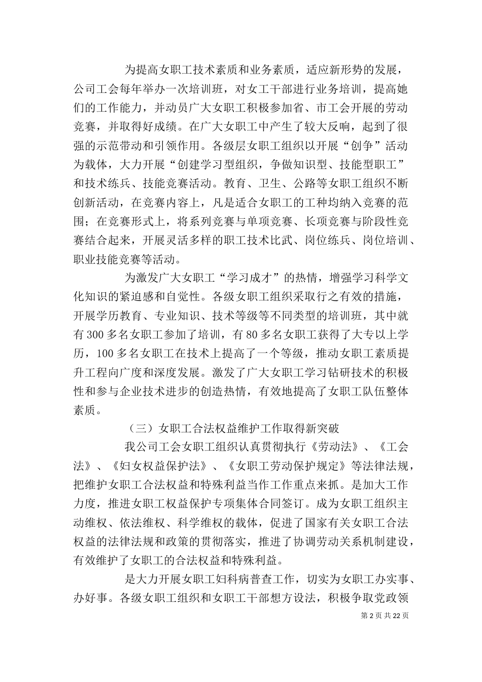工会女职工调研报告（一）_第2页