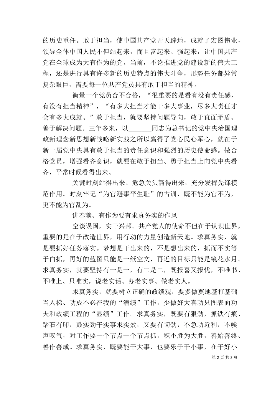 讲奉献、有作为学习心得（三）_第2页