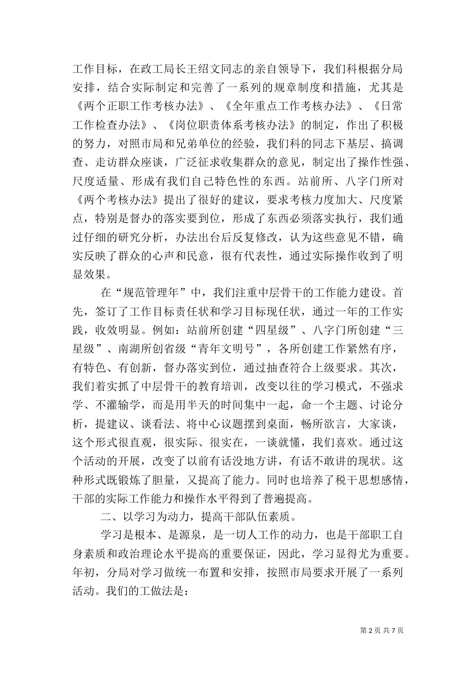 地税局局长工作总结范文_第2页