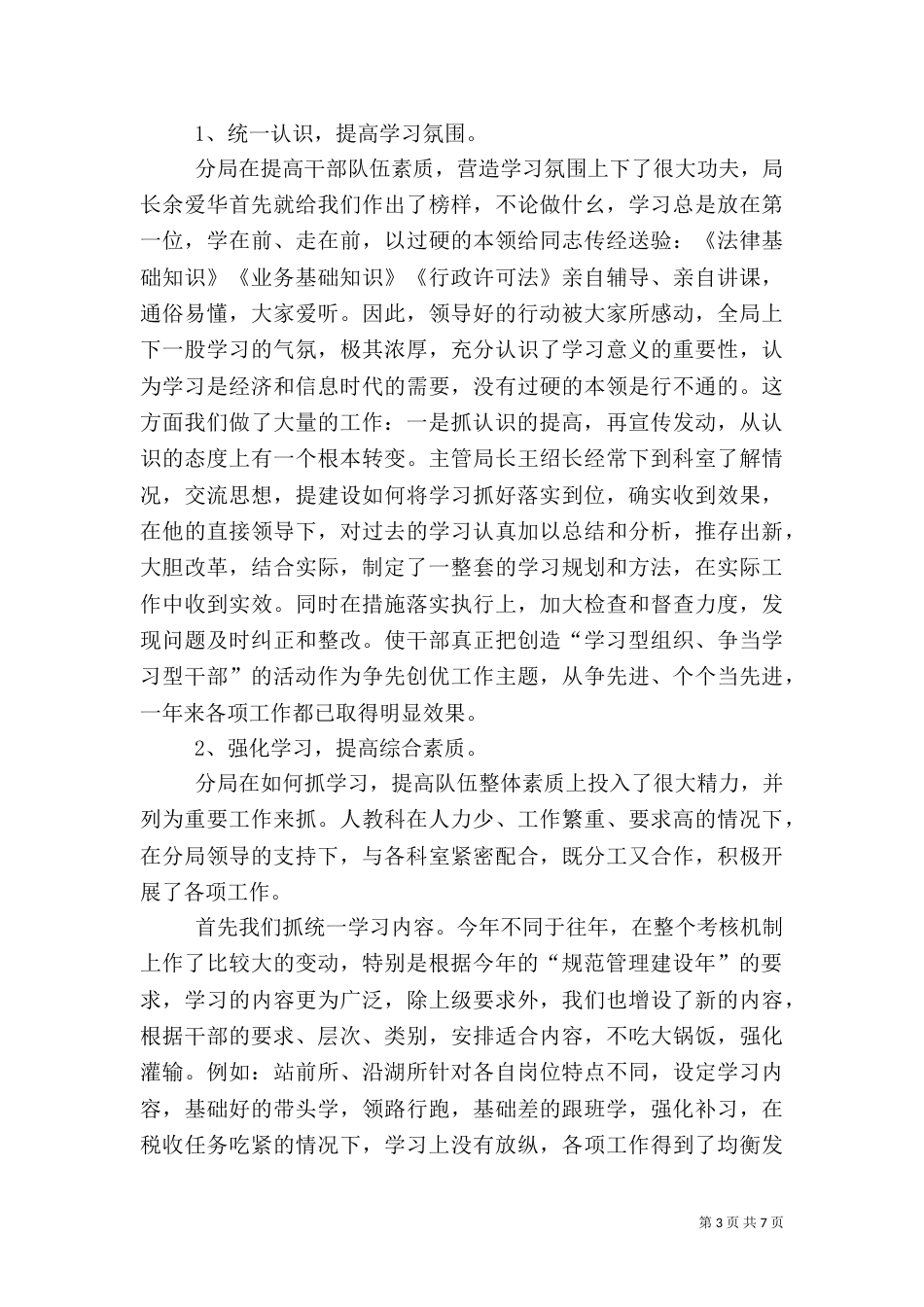 地税局局长工作总结范文_第3页