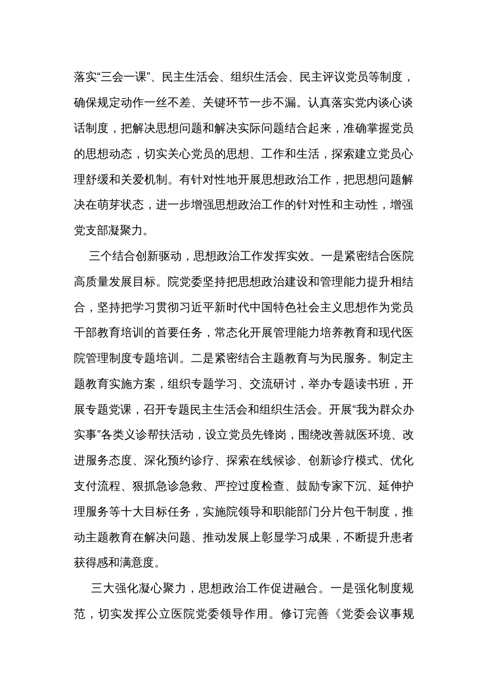 在全市公立医院思想政治工作总结交流会上的发言_第2页