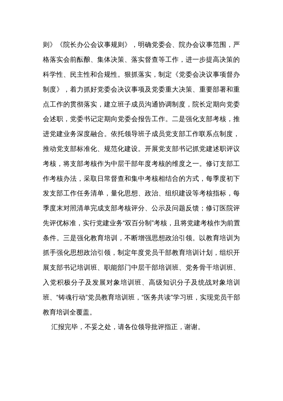 在全市公立医院思想政治工作总结交流会上的发言_第3页