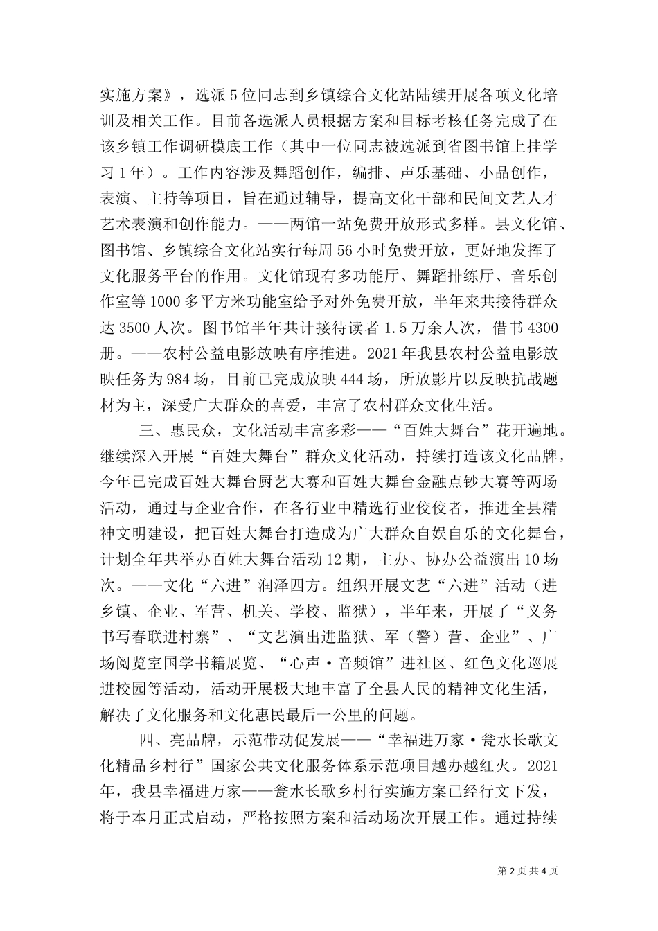 文化和旅游局半年工作总结_第2页