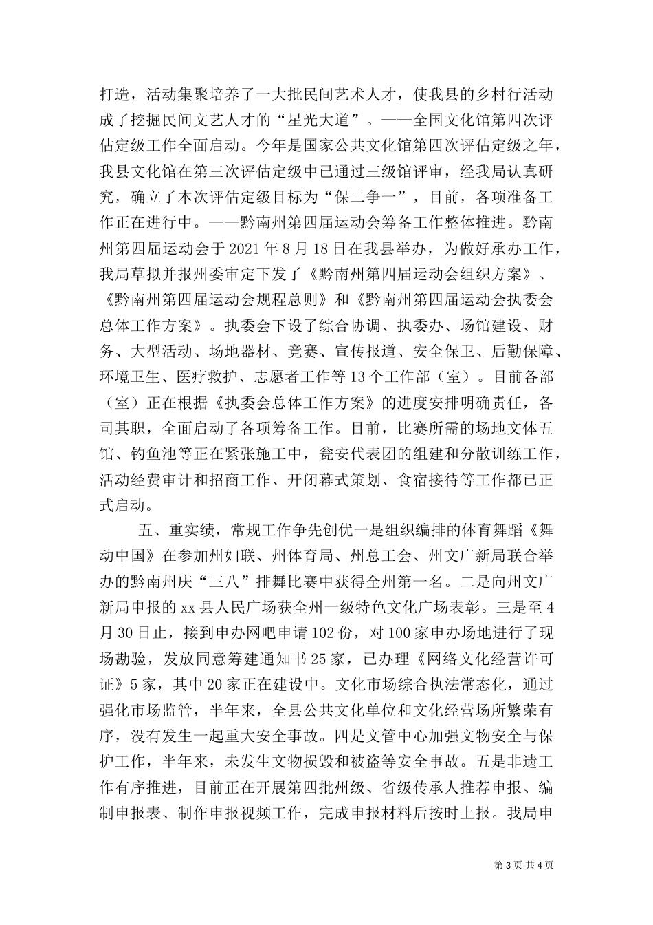 文化和旅游局半年工作总结_第3页