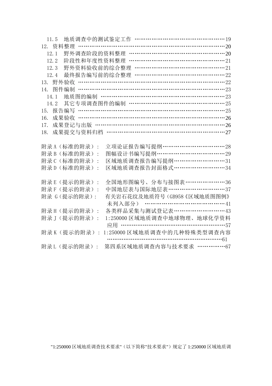 1∶250000区域地质调查_第3页