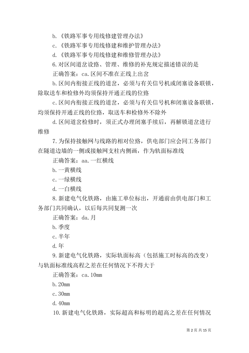 武汉铁路局铁路行车组织规则10_第2页