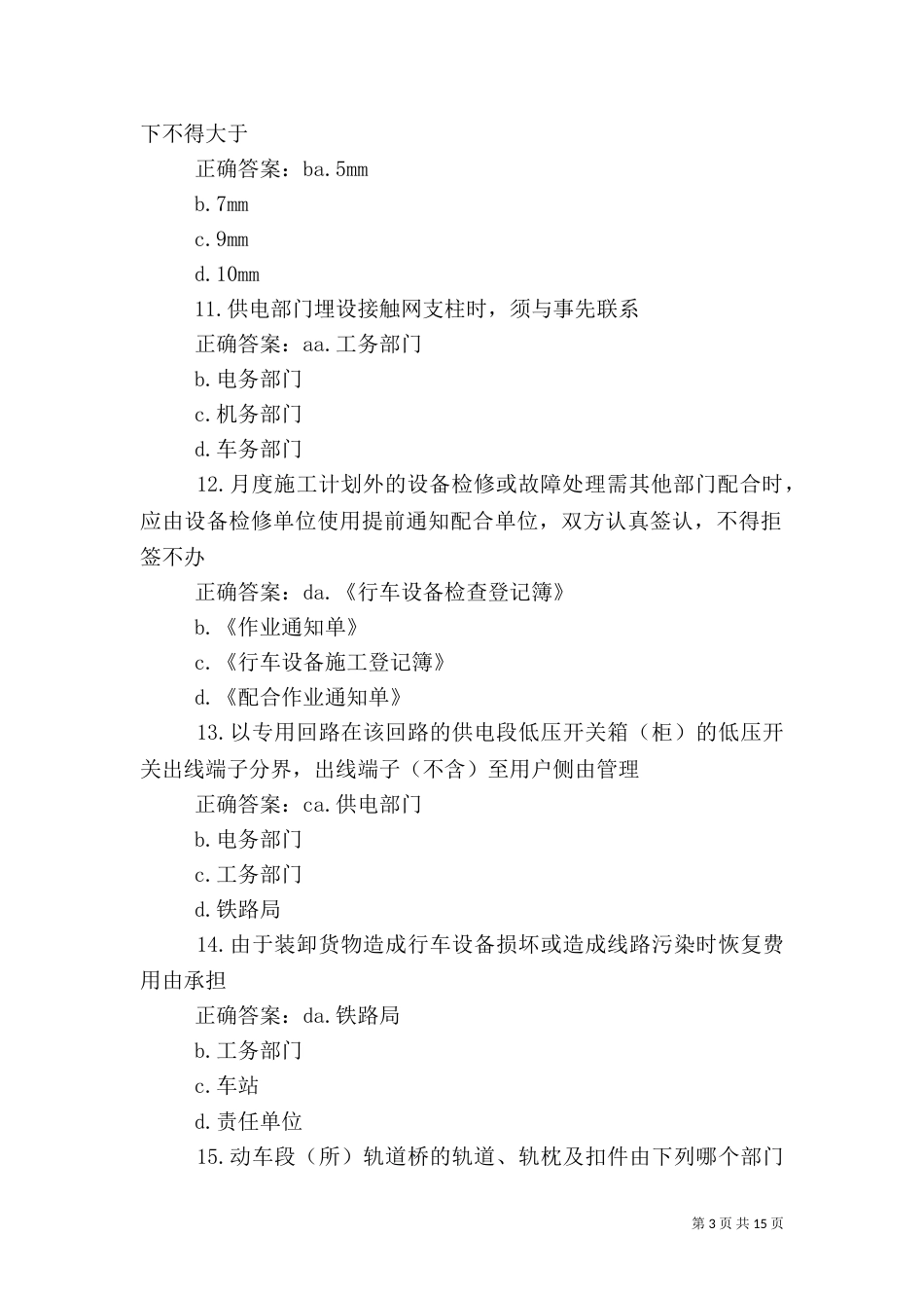武汉铁路局铁路行车组织规则10_第3页