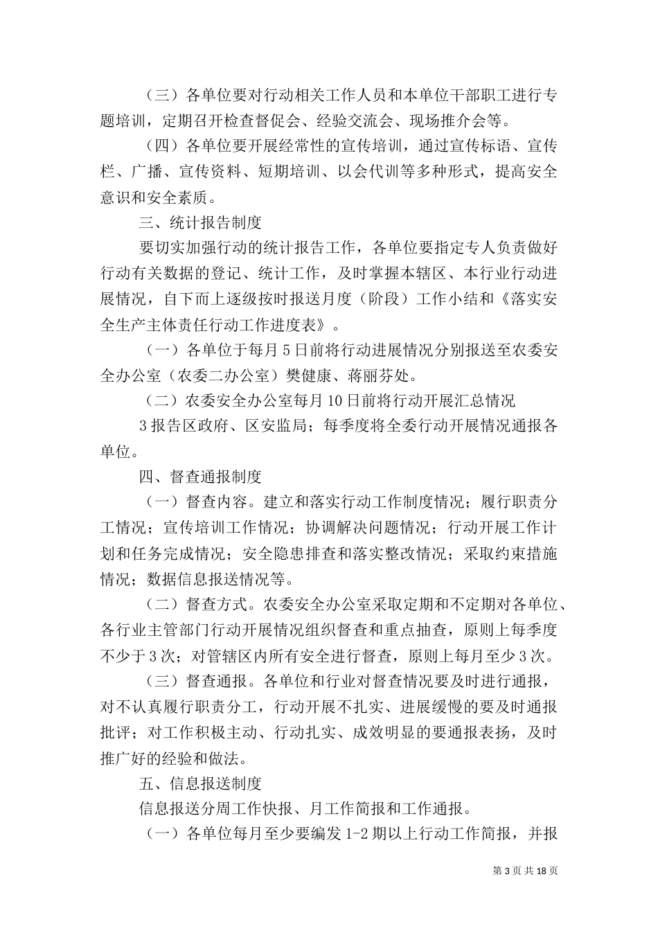 开展落实安全生产主体责任行动_第3页