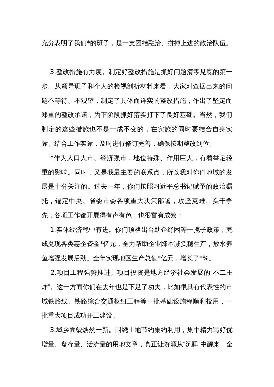 在市委常委会民主生活会上的主持讲话_第2页