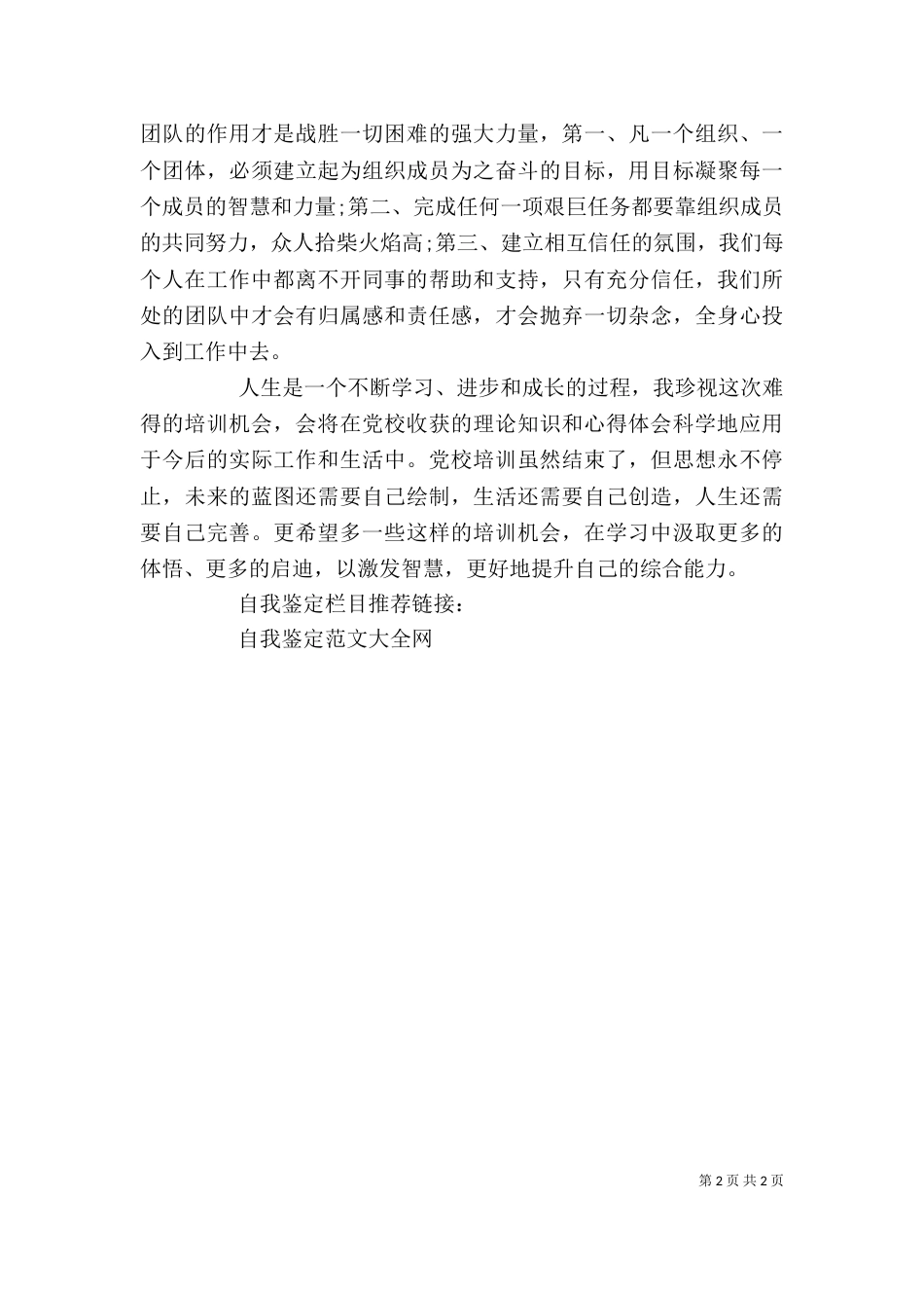 干部培训自我鉴定（五）_第2页