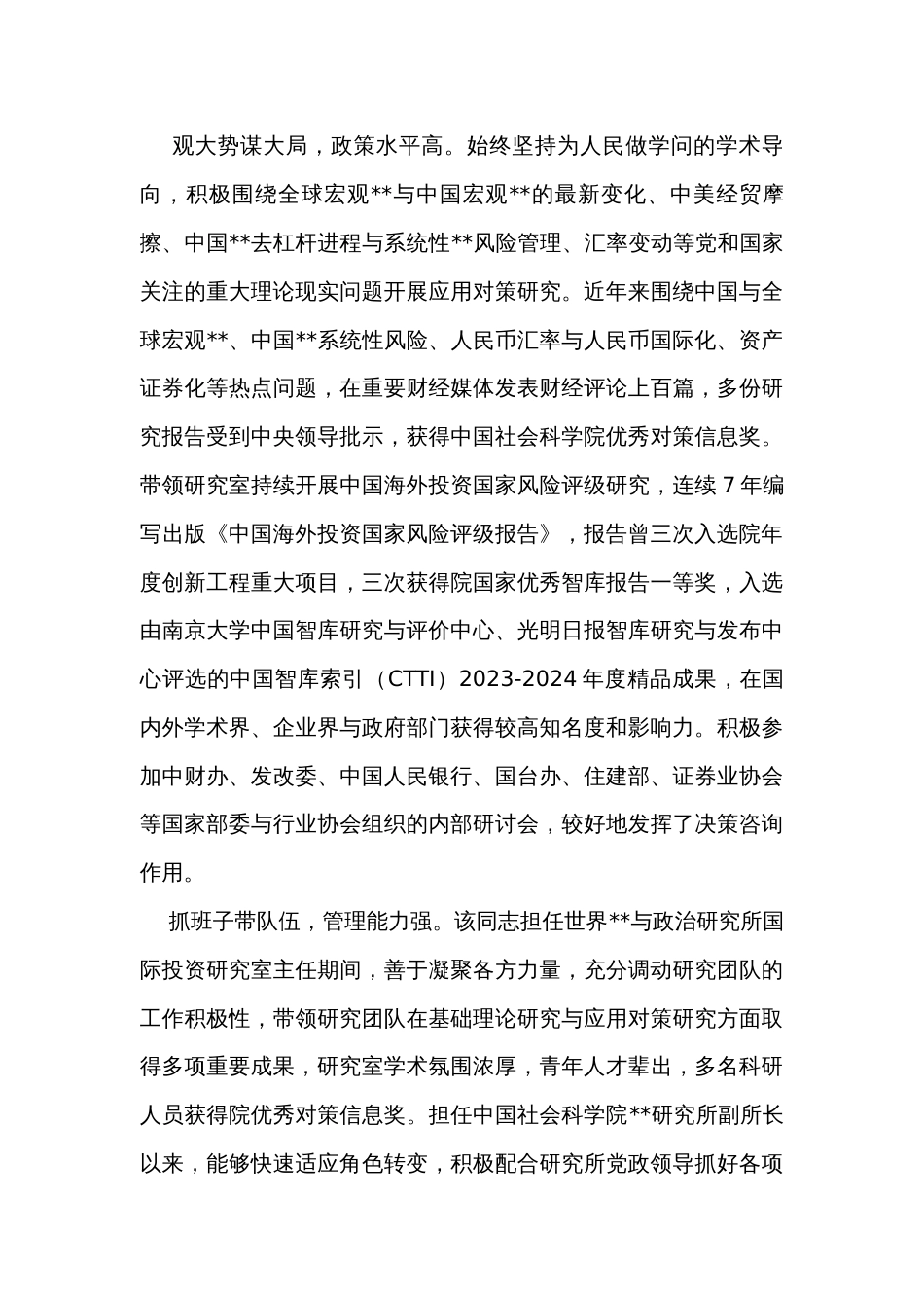 2023年领导干部现实表现材料_第2页