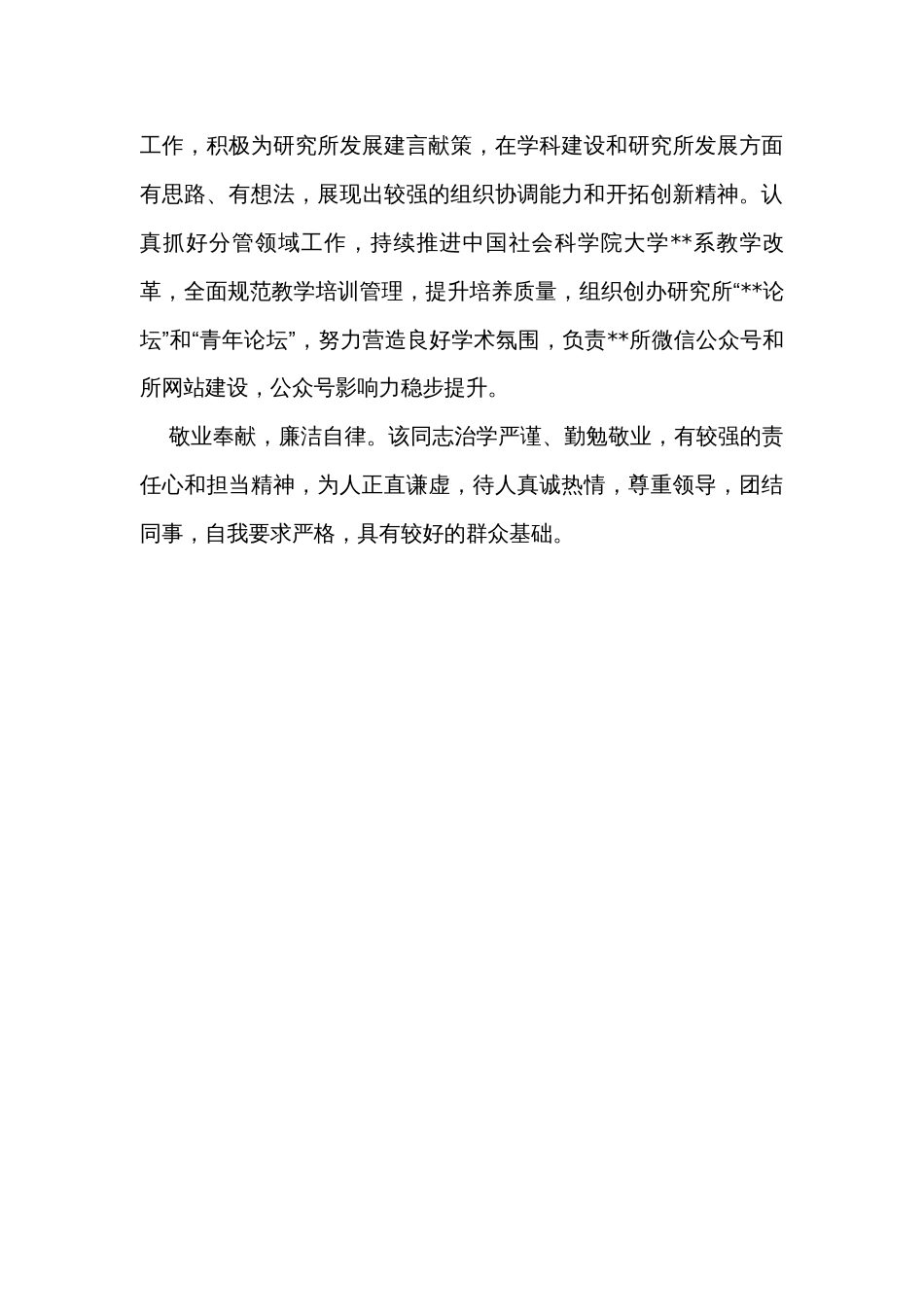 2023年领导干部现实表现材料_第3页