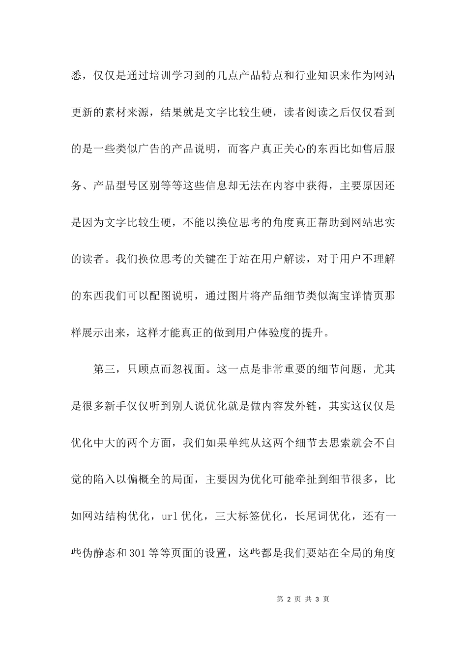 （精选）如何提升seo技能_第2页