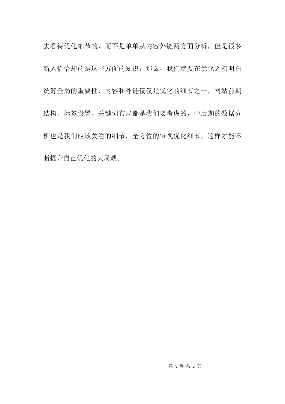 （精选）如何提升seo技能_第3页