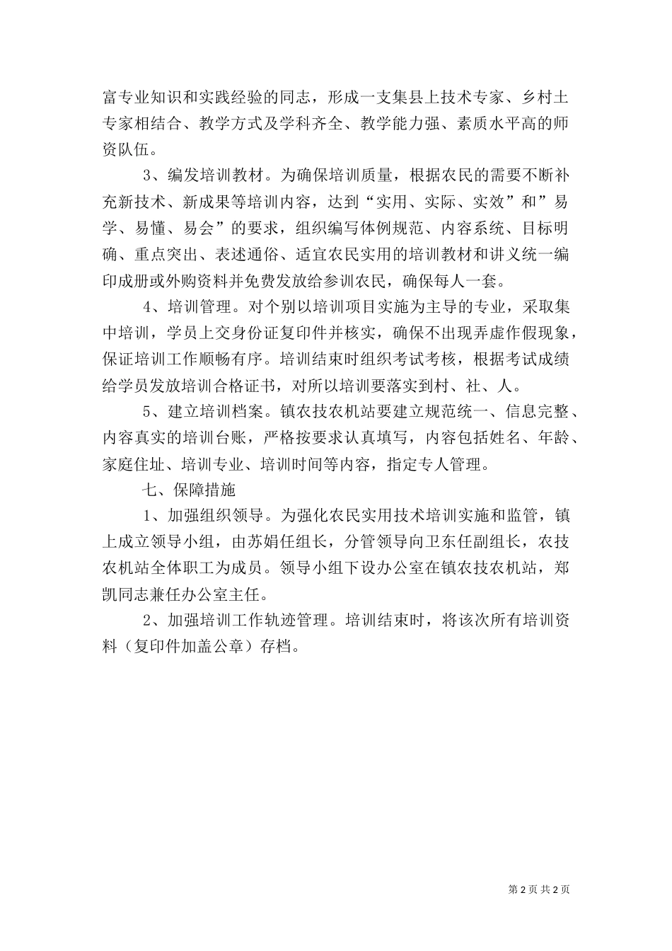 农民实用技术培训活动方案（一）_第2页