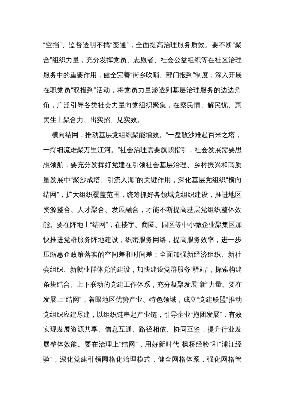 学习全国组织工作会议精神心得体会_第2页