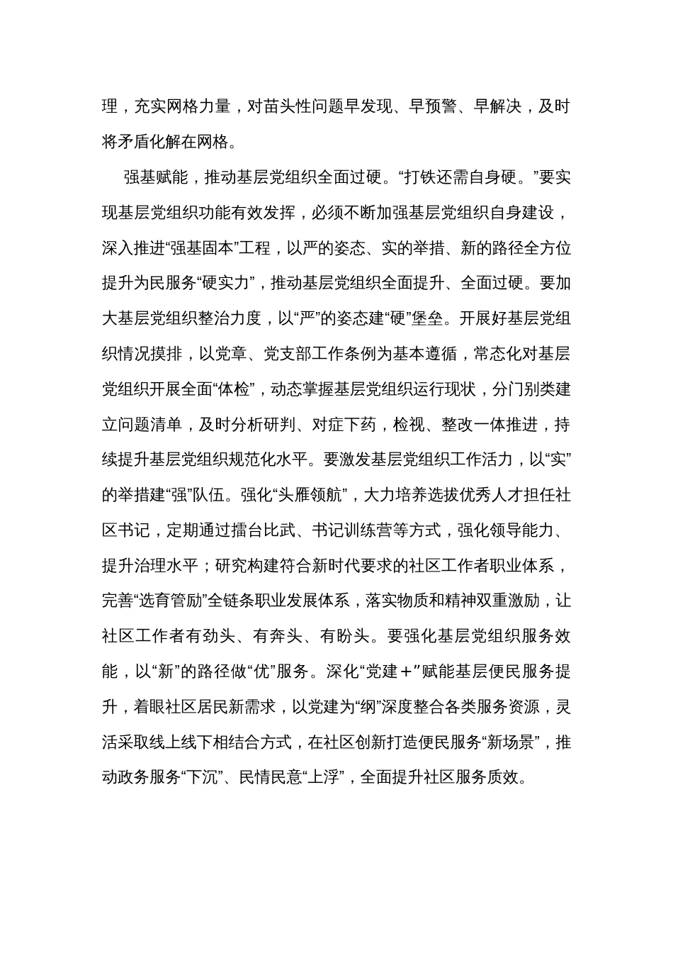 学习全国组织工作会议精神心得体会_第3页